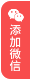 廣州離婚律師添加微信浮動按鈕